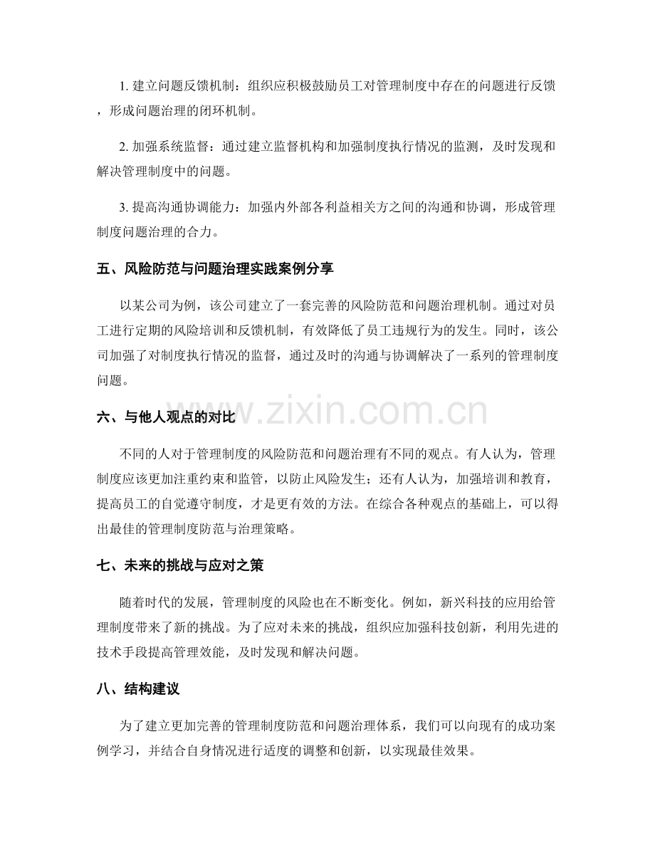 管理制度的风险防范与问题治理.docx_第2页