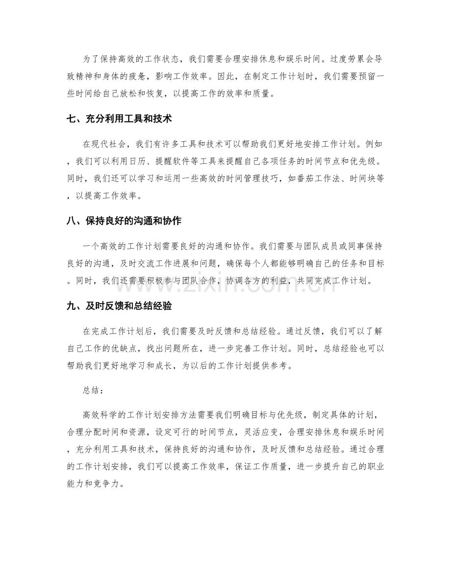 高效科学的工作计划安排方法.docx_第2页