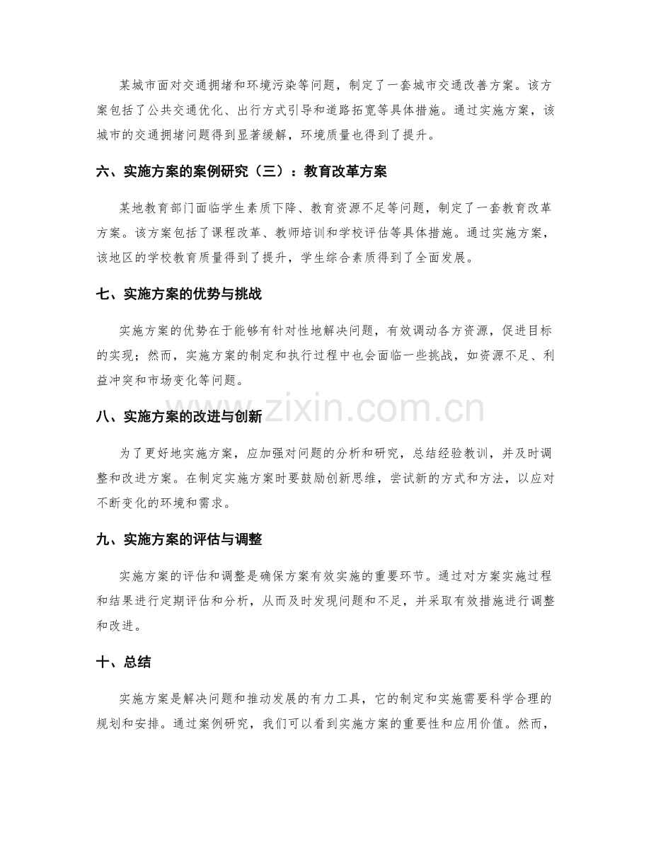 实施方案的详细解读与案例研究.docx_第2页