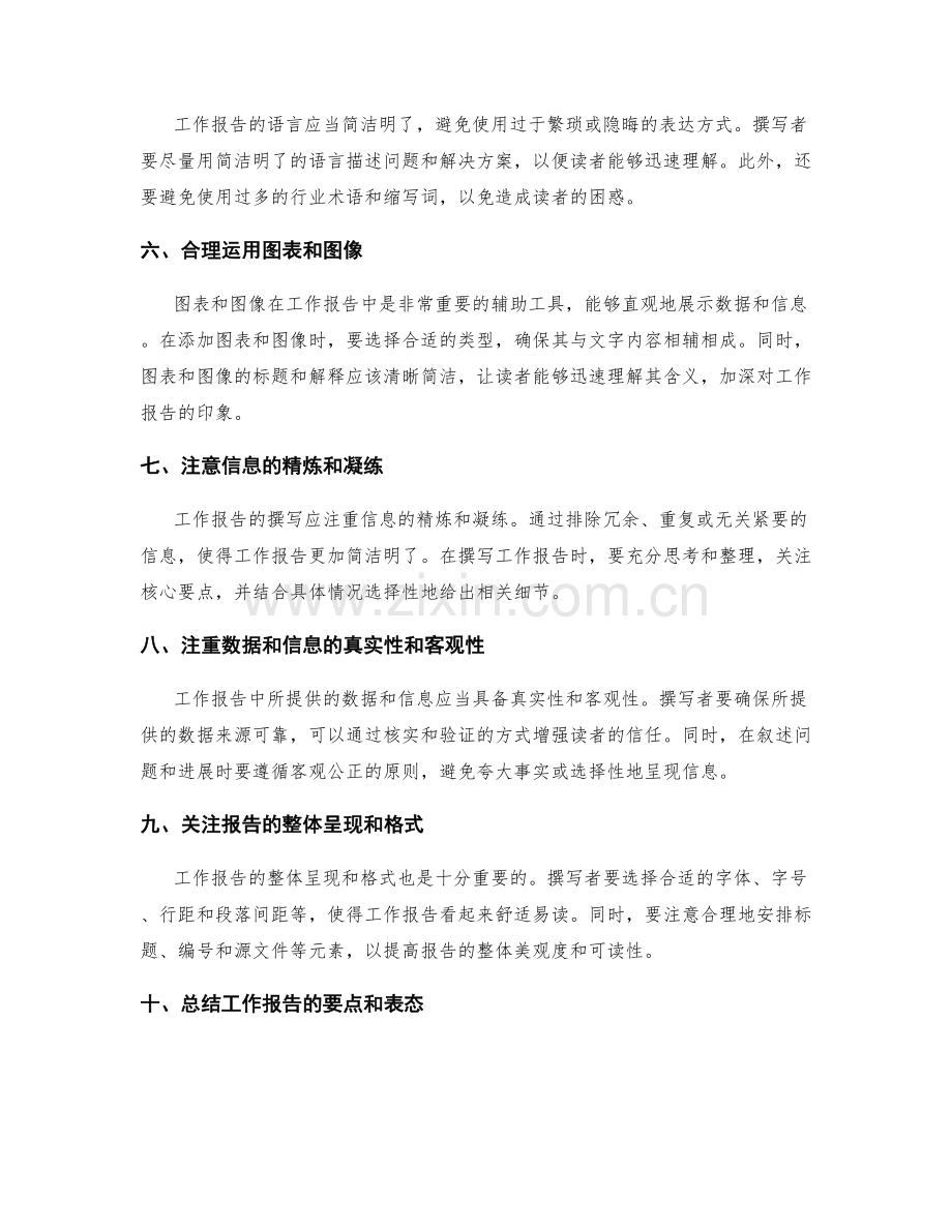 工作报告的撰写要素和信息精炼.docx_第2页