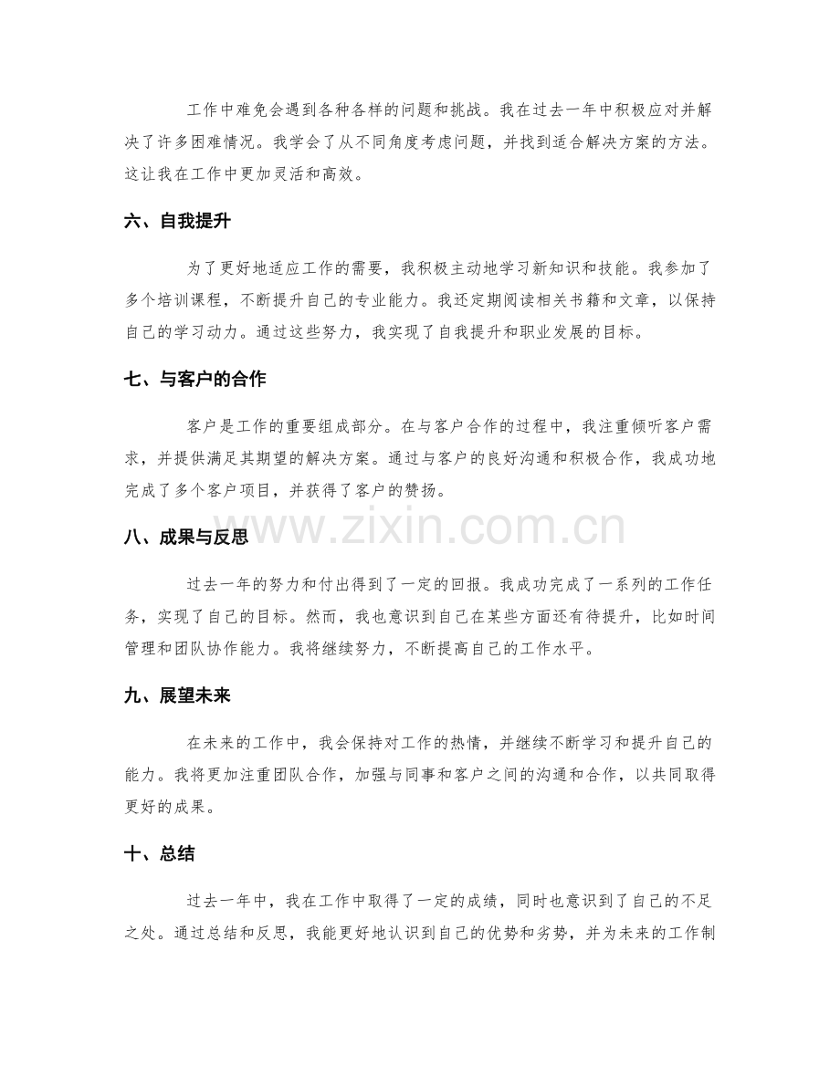 工作报告详细总结.docx_第2页
