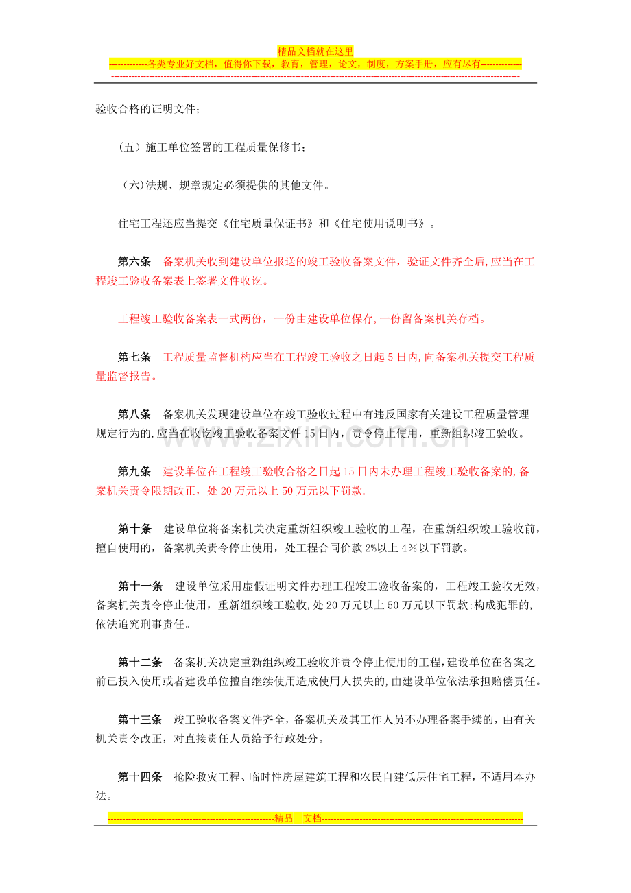 房屋建筑和市政基础设施工程竣工验收备案管理办法(2009.10.19)试卷教案.docx_第2页