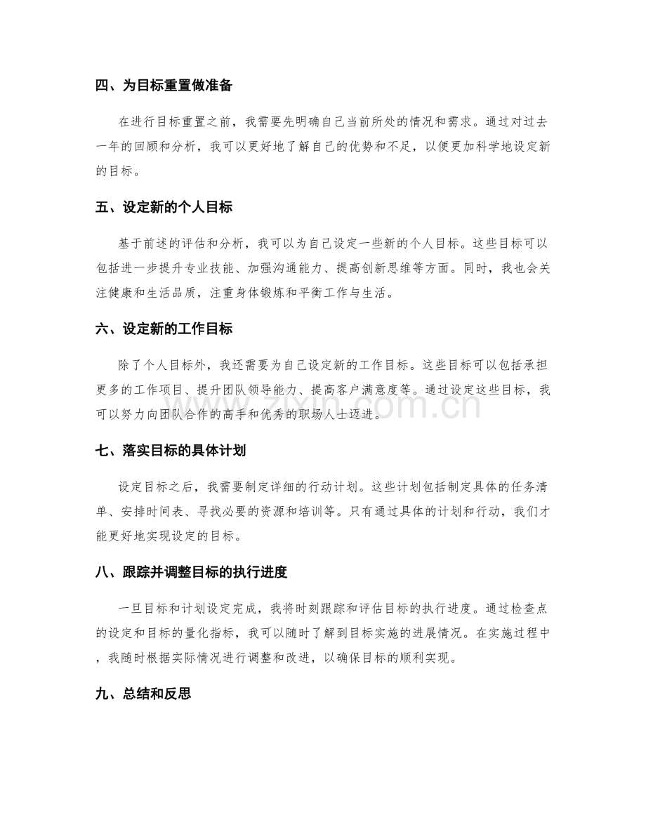 年终总结的目标评估和目标重置.docx_第2页