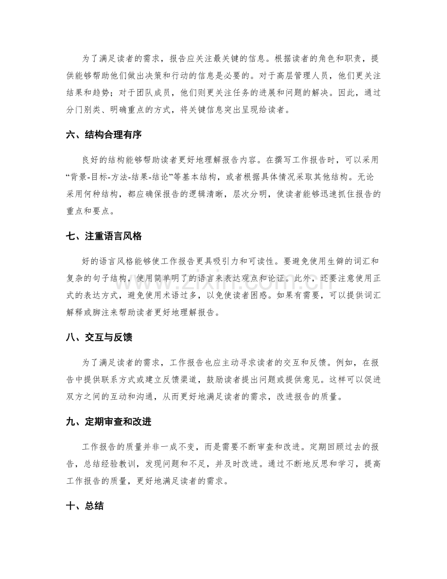工作报告的读者导向思维.docx_第2页