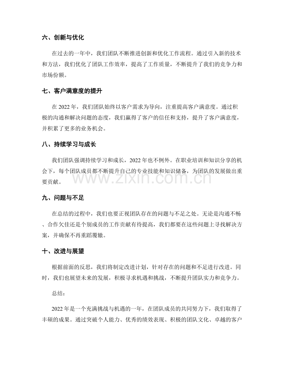 年终总结中的关键成果及贡献审视.docx_第2页