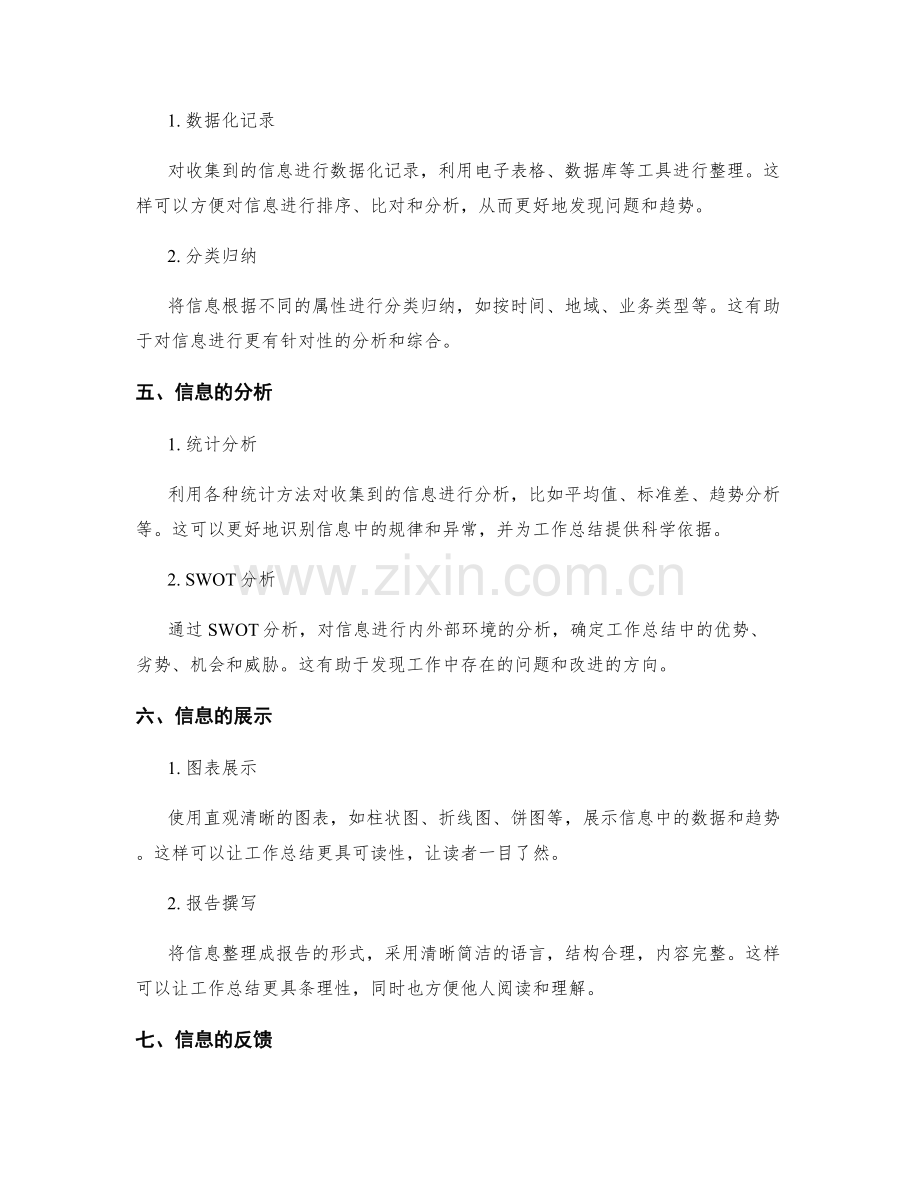 工作总结中有效信息的收集与整理.docx_第2页