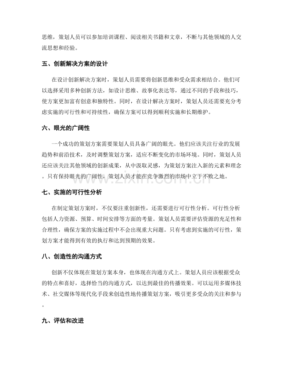 策划方案的需求分析与解决方案的创新性.docx_第2页