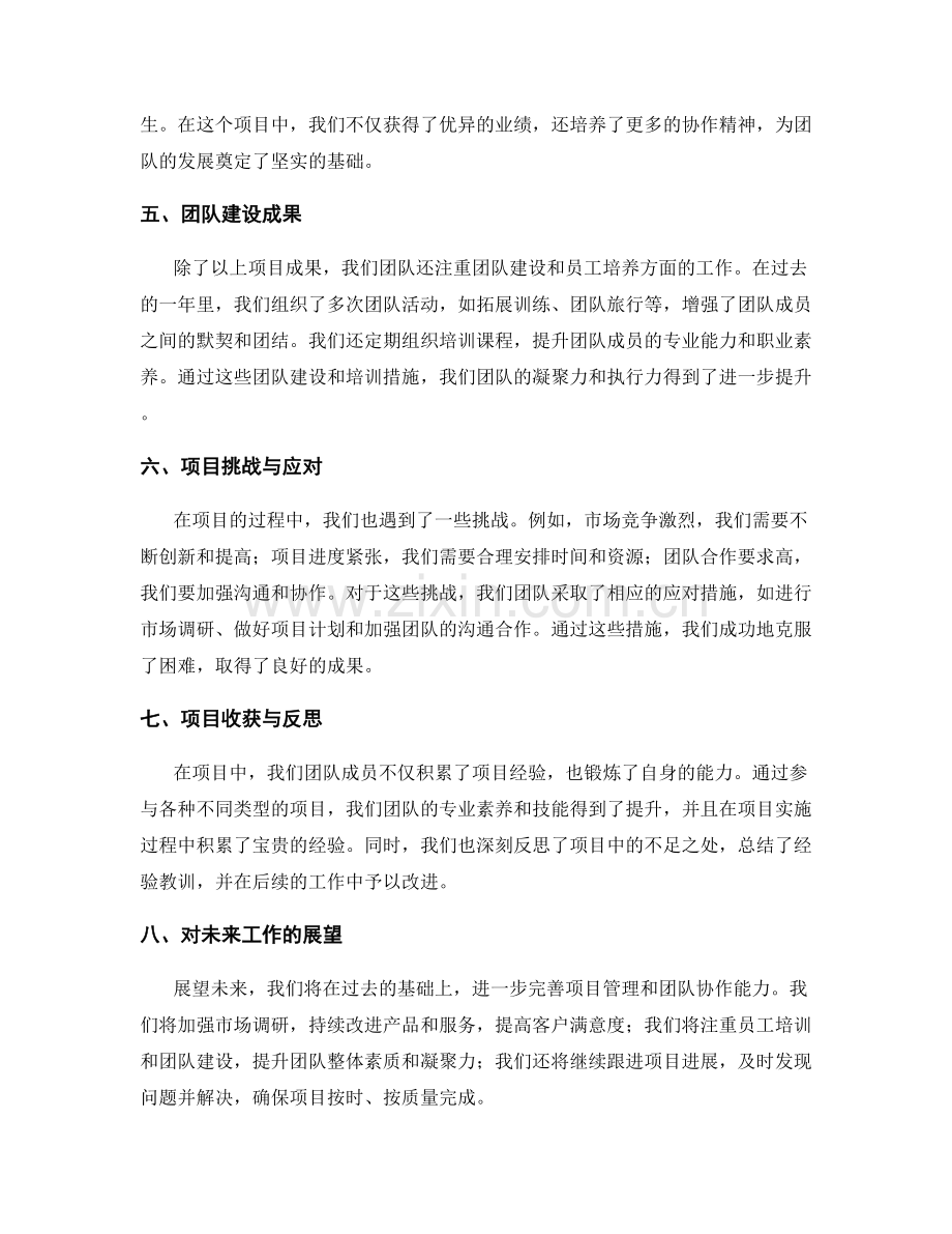 年终总结的项目成果呈现.docx_第2页