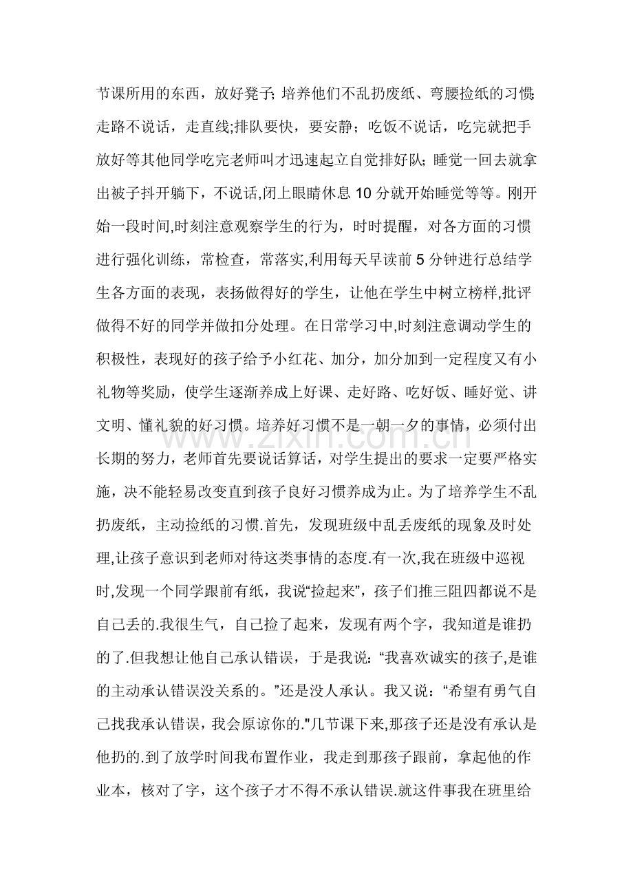 二年级班主任工作经验交流会发言稿.doc_第2页