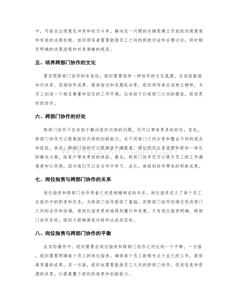 岗位职责与跨部门协作的关系解析.docx_第2页