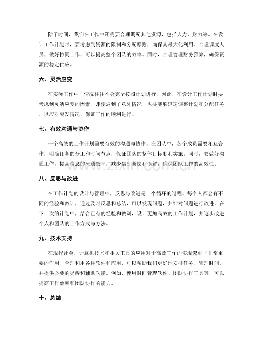 高效的工作计划的设计与管理.docx_第2页