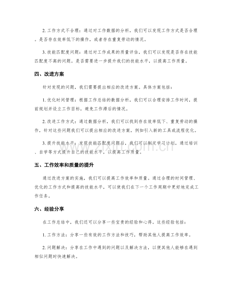 工作总结的数据分析与关键观点.docx_第2页