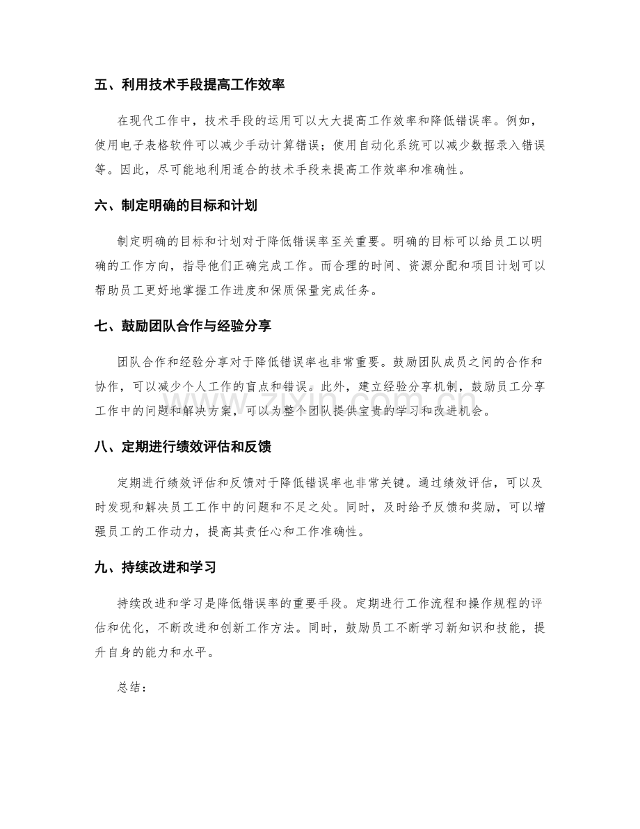 如何降低工作中的错误率.docx_第2页