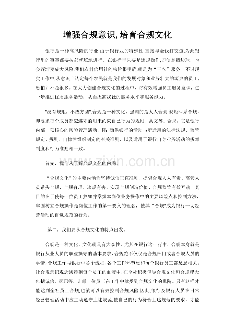 增强合规意识.doc_第1页