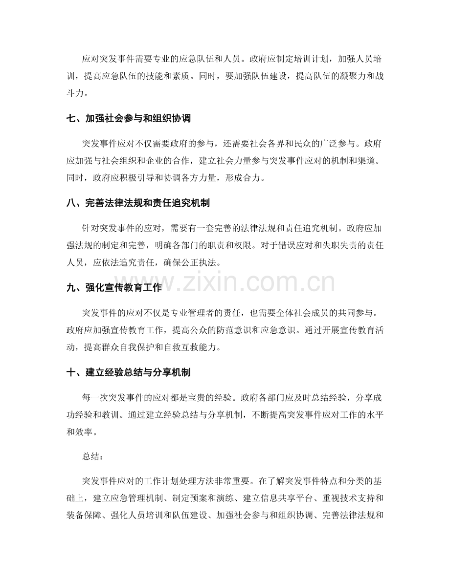 突发事件应对的工作计划处理方法.docx_第2页