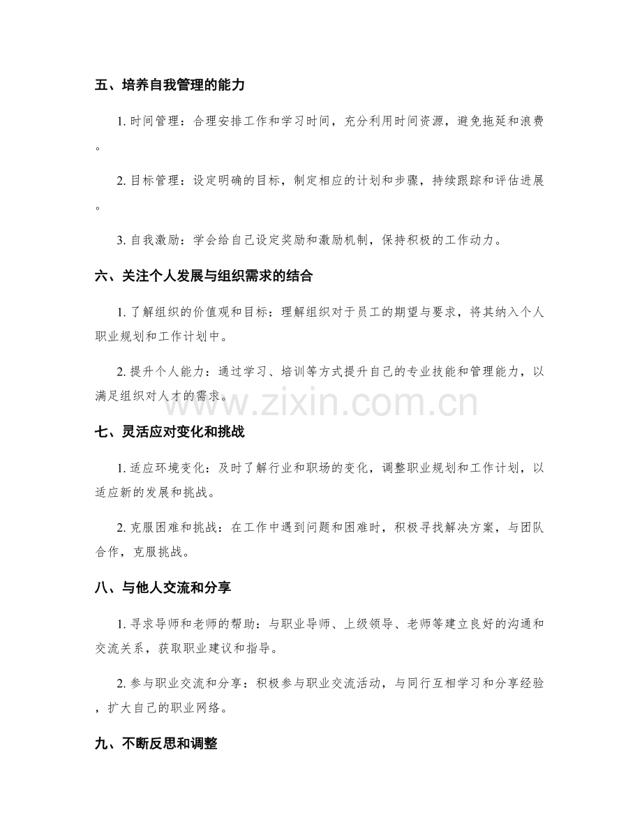 职业规划与工作计划的结合方式.docx_第2页