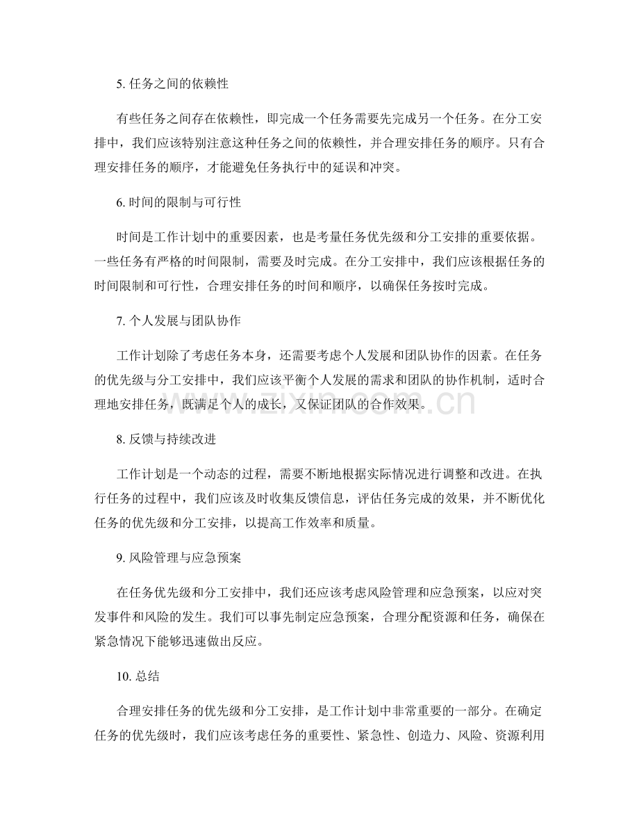 工作计划的任务优先级与分工安排.docx_第2页