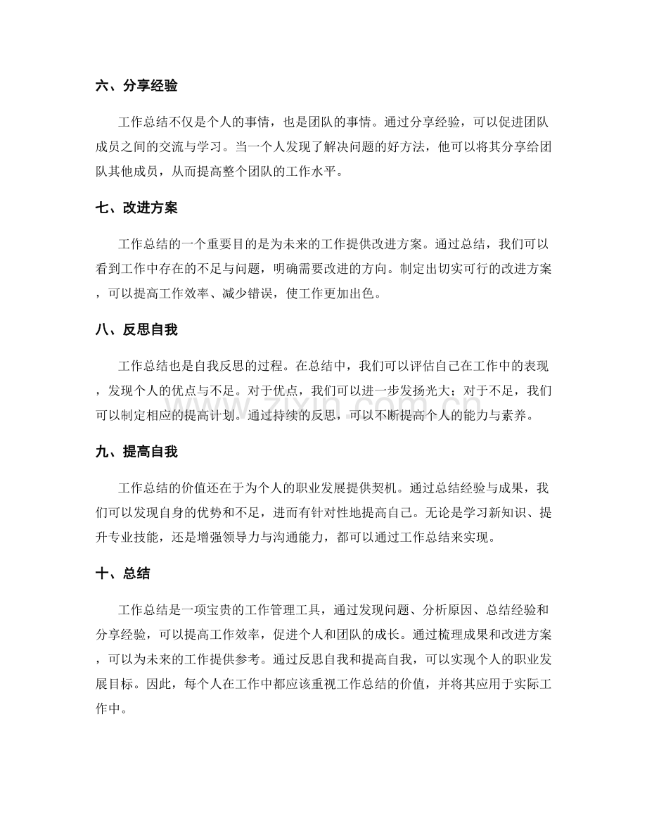 工作总结的价值发现和经验分享.docx_第2页