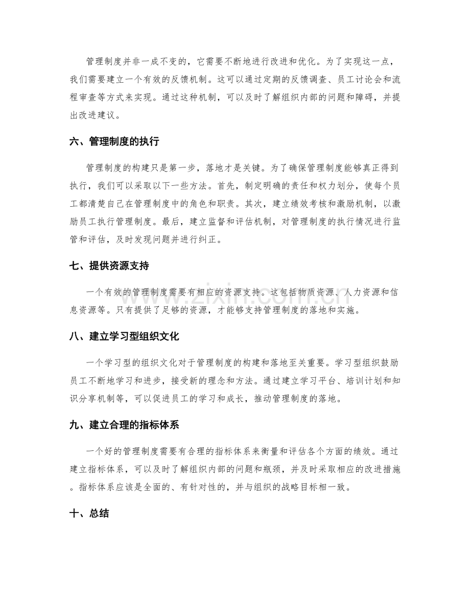 管理制度的构建与落地中的实践经验分享.docx_第2页