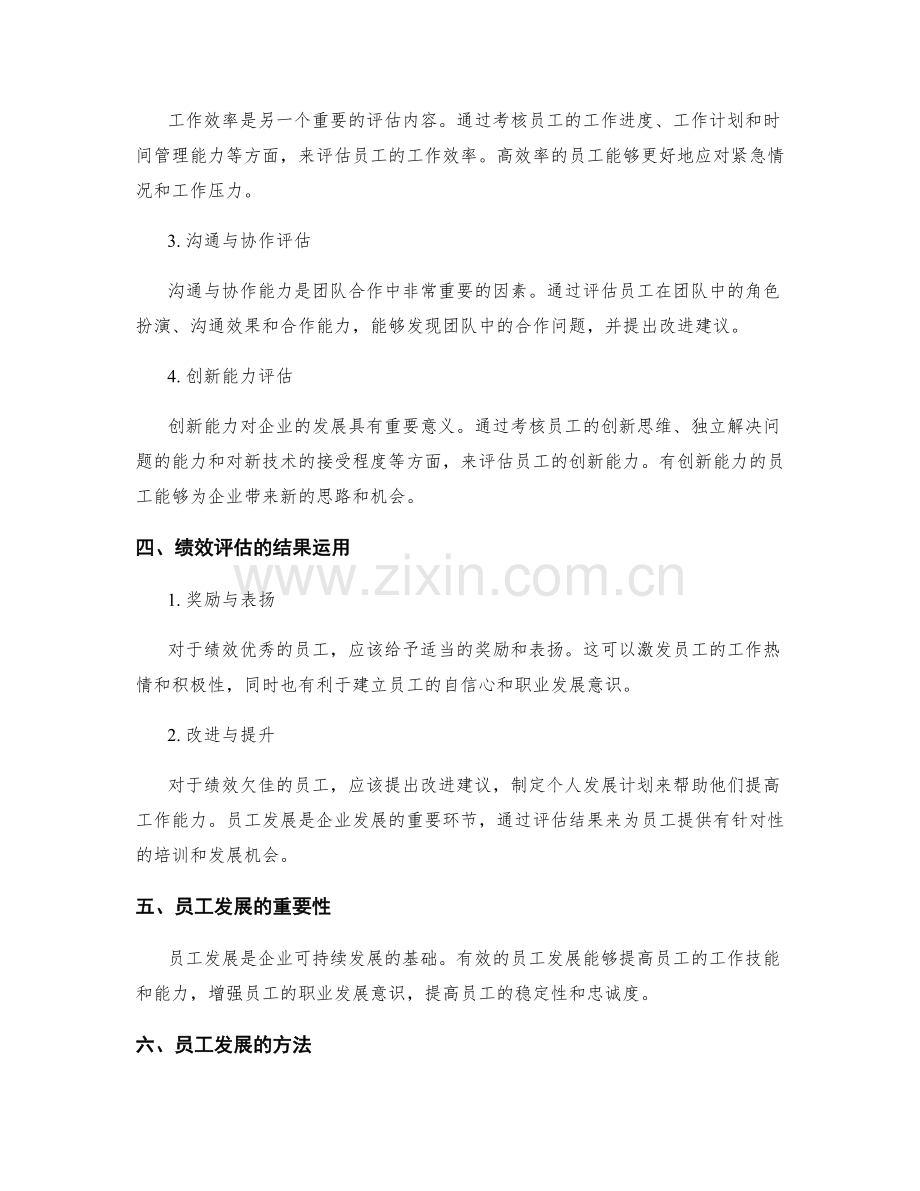 年终总结的绩效评估和人员发展.docx_第2页