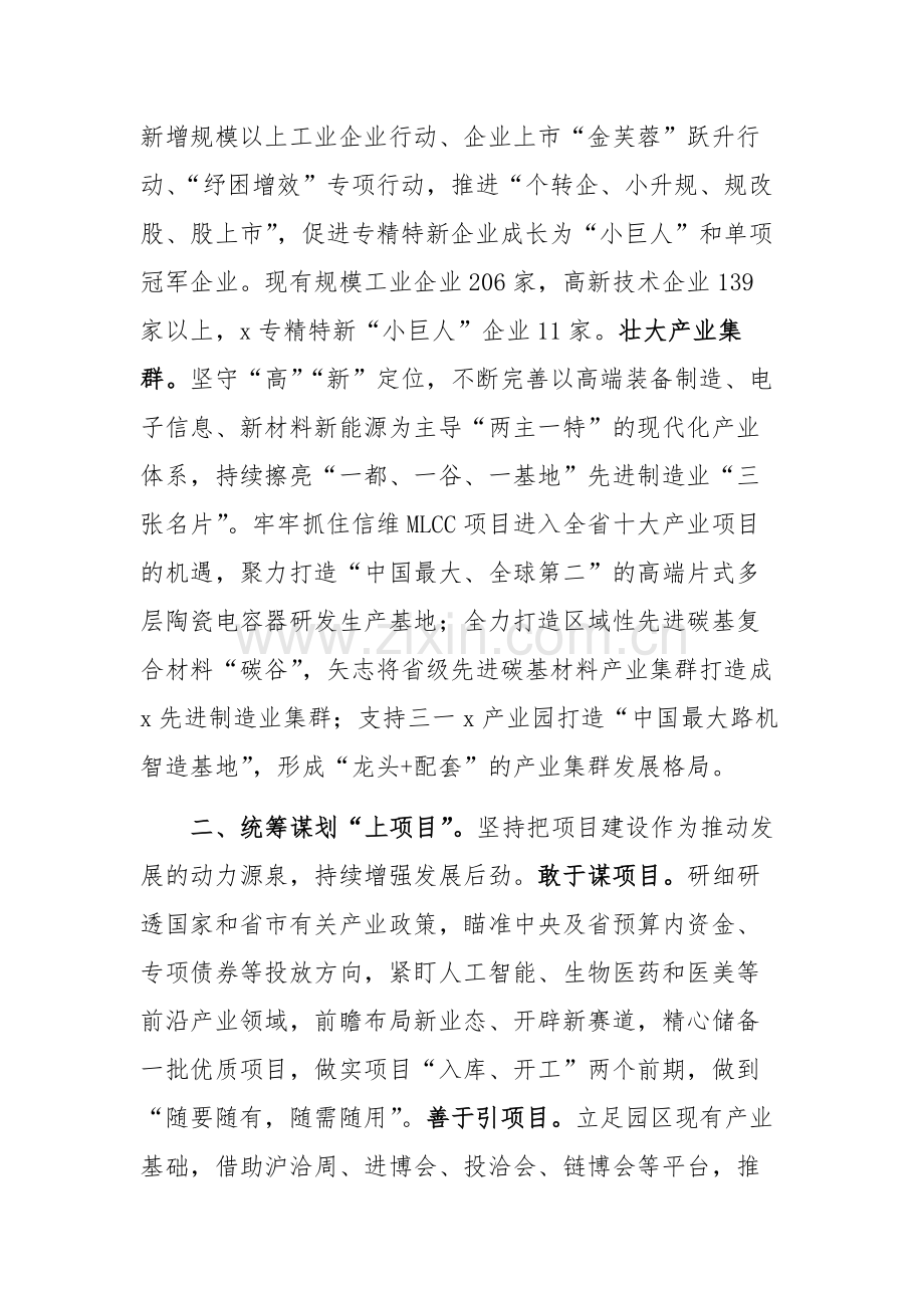 2024年党工委书记理论中心组关于改革的研讨发言范文.docx_第2页