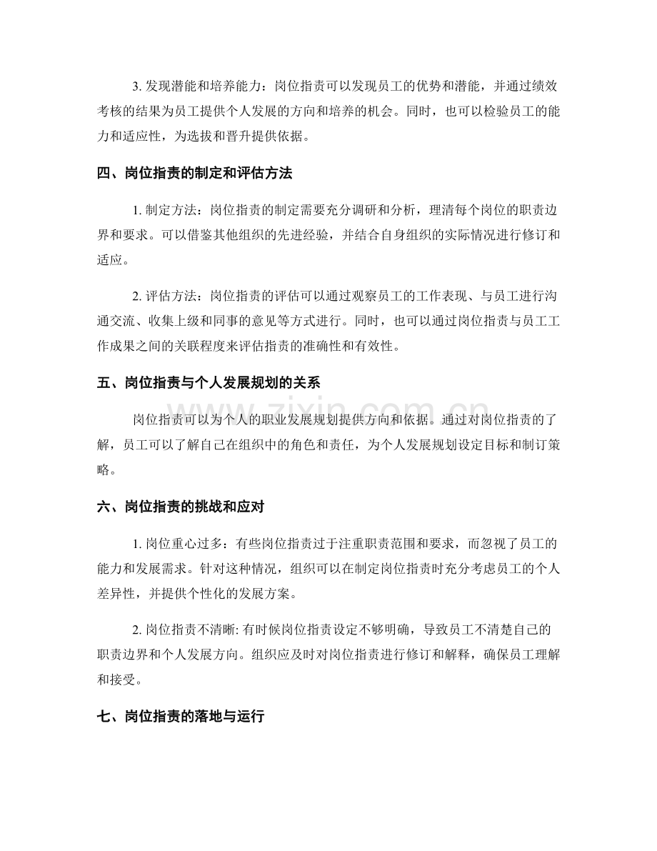岗位职责对员工职业发展和绩效考核的指导作用解析.docx_第2页