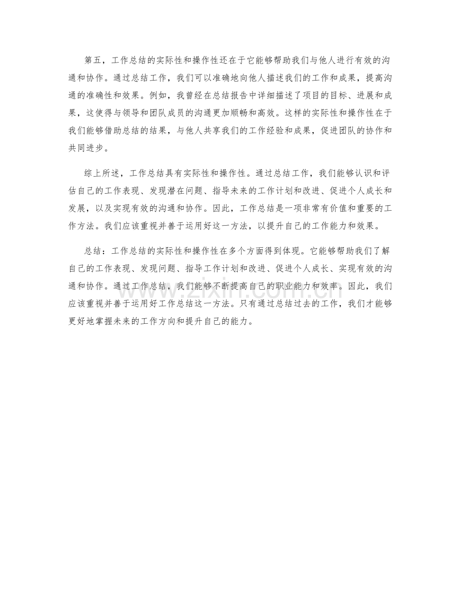 工作总结的实际性与操作性.docx_第2页