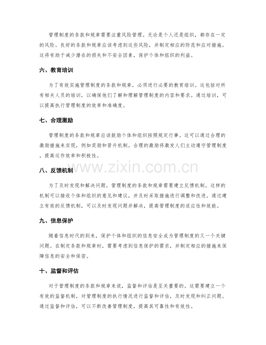 完善管理制度的条款与规章.docx_第2页