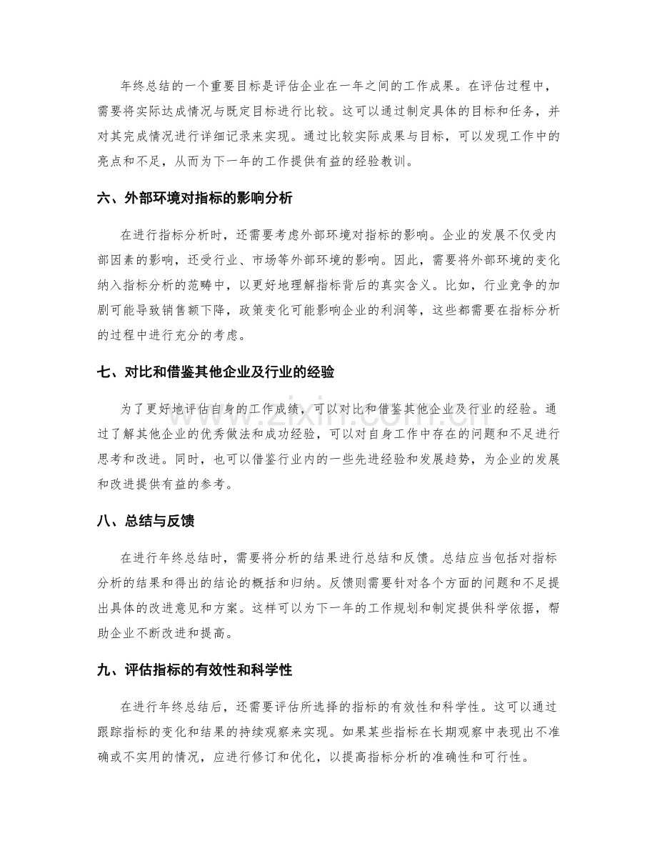 年终总结的关键指标分析与评判标准.docx_第2页