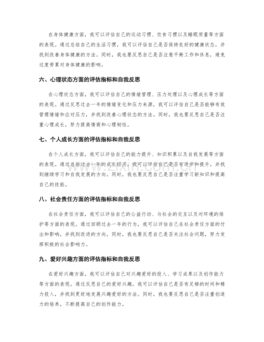 年终总结的评估指标和自我反思.docx_第2页