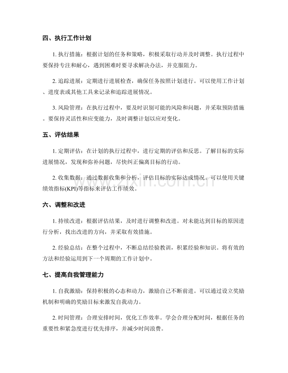 工作计划的目标管理与执行追踪.docx_第2页