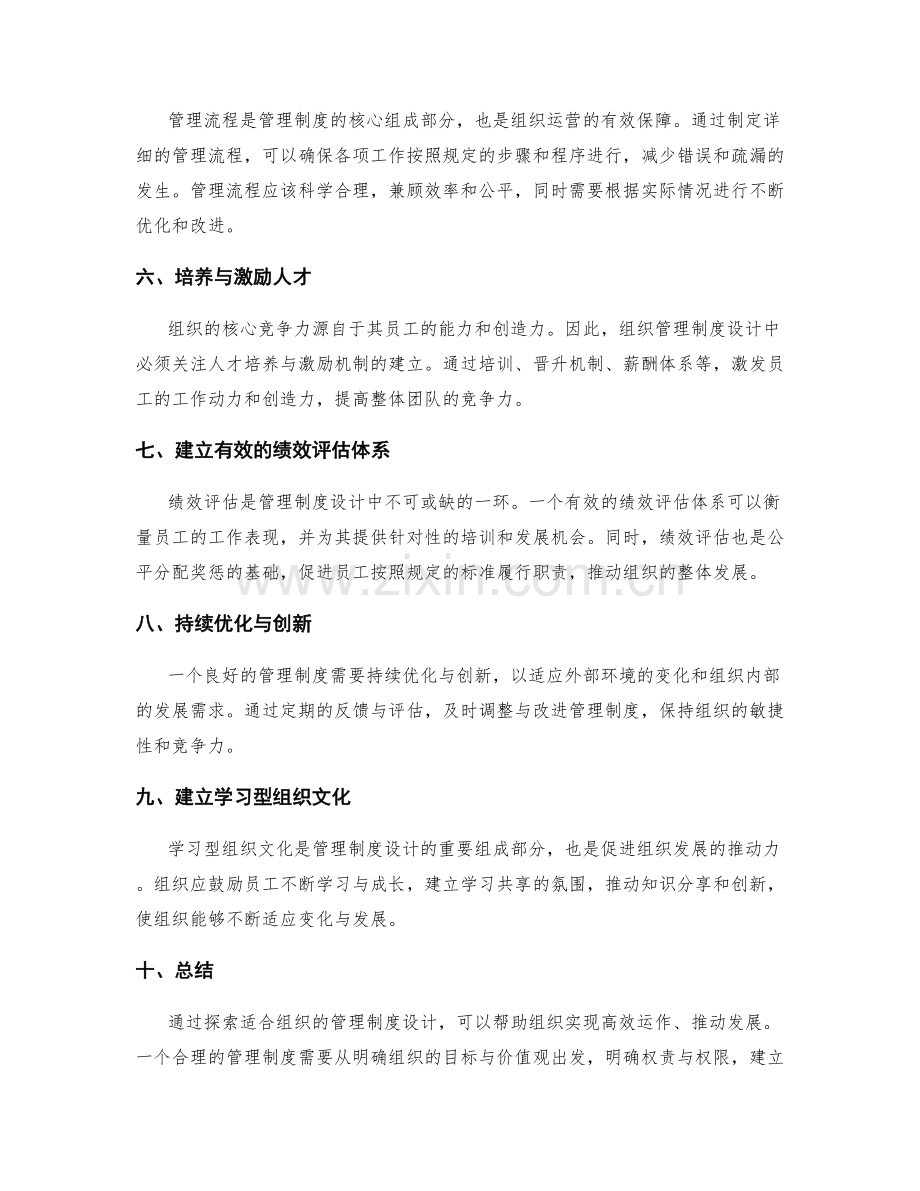 探索适合组织的管理制度设计.docx_第2页