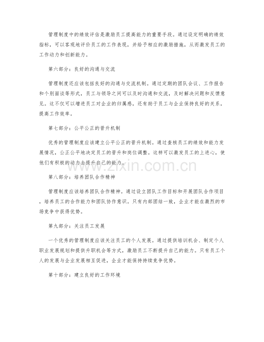 管理制度对员工能力培养与提升.docx_第2页