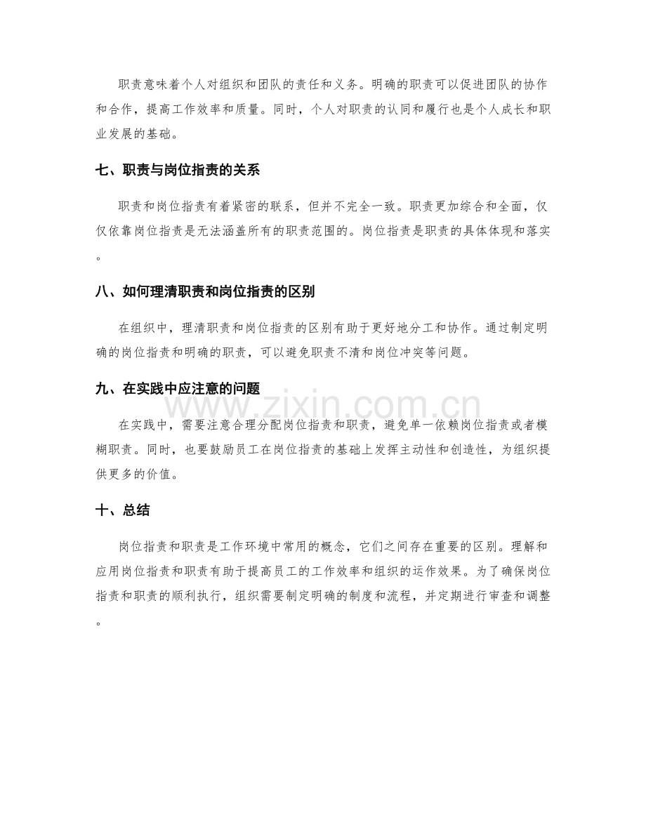 岗位职责与职责的重要区别.docx_第2页