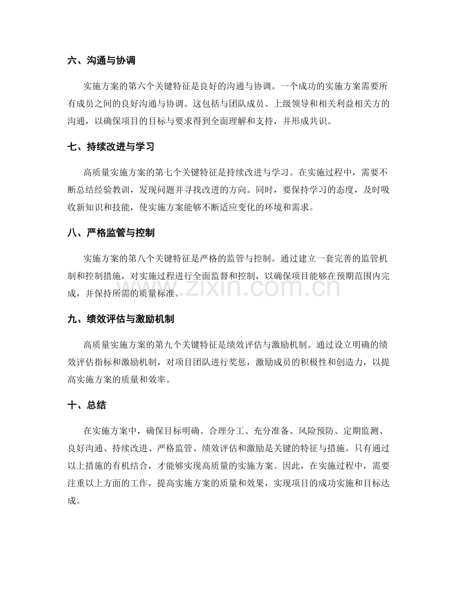 高质量实施方案的关键特征与实施措施.docx_第2页
