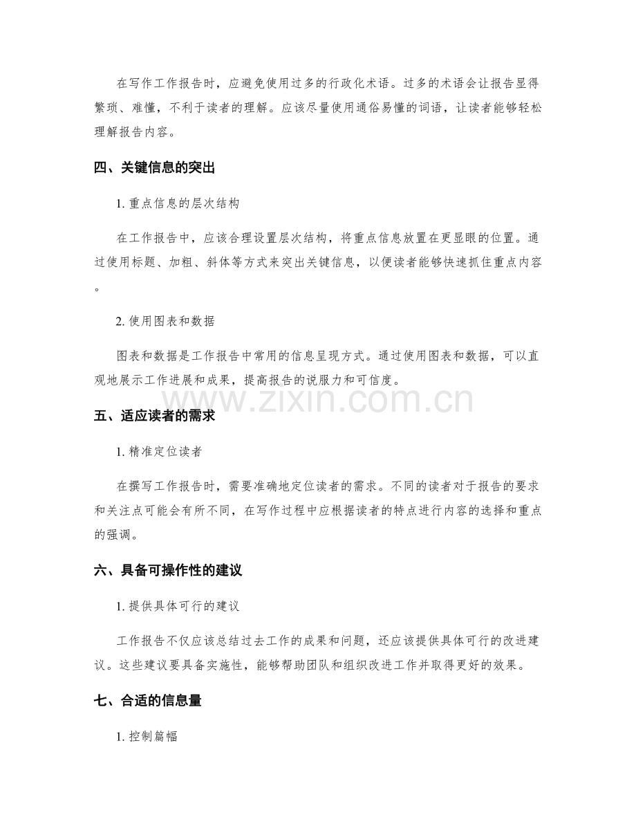 工作报告的撰写风格和内容设计的技巧研究.docx_第2页
