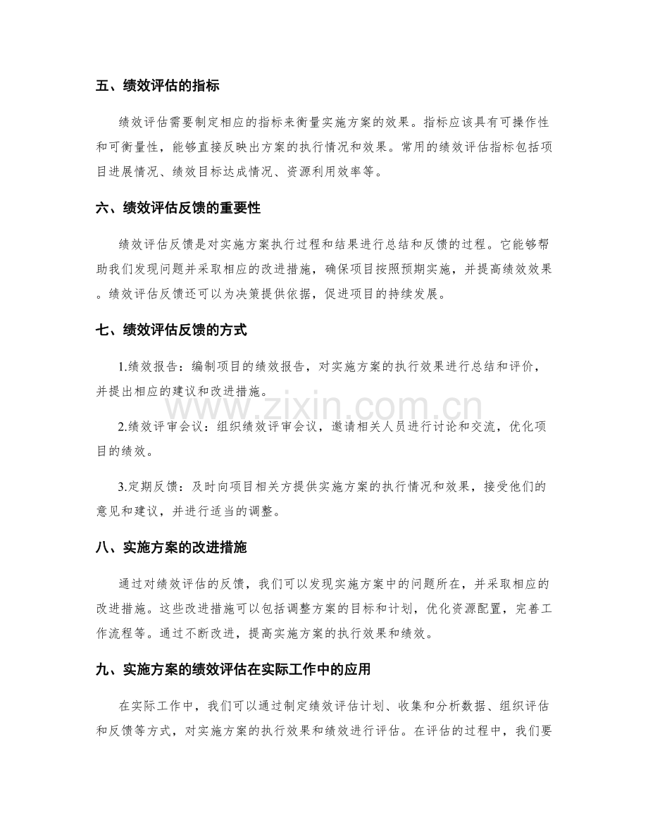 实施方案的执行效果和绩效评估反馈.docx_第2页