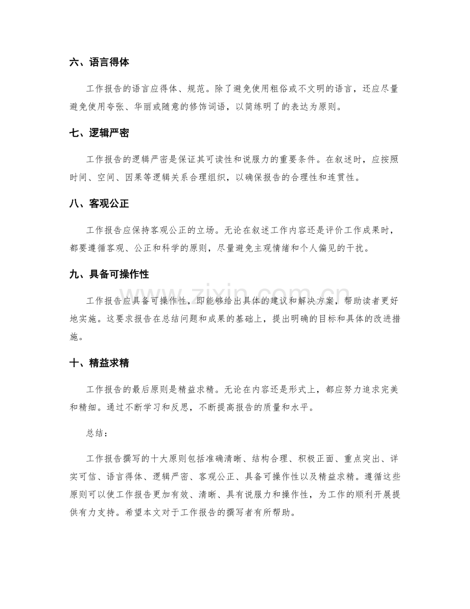 工作报告撰写的十大原则.docx_第2页
