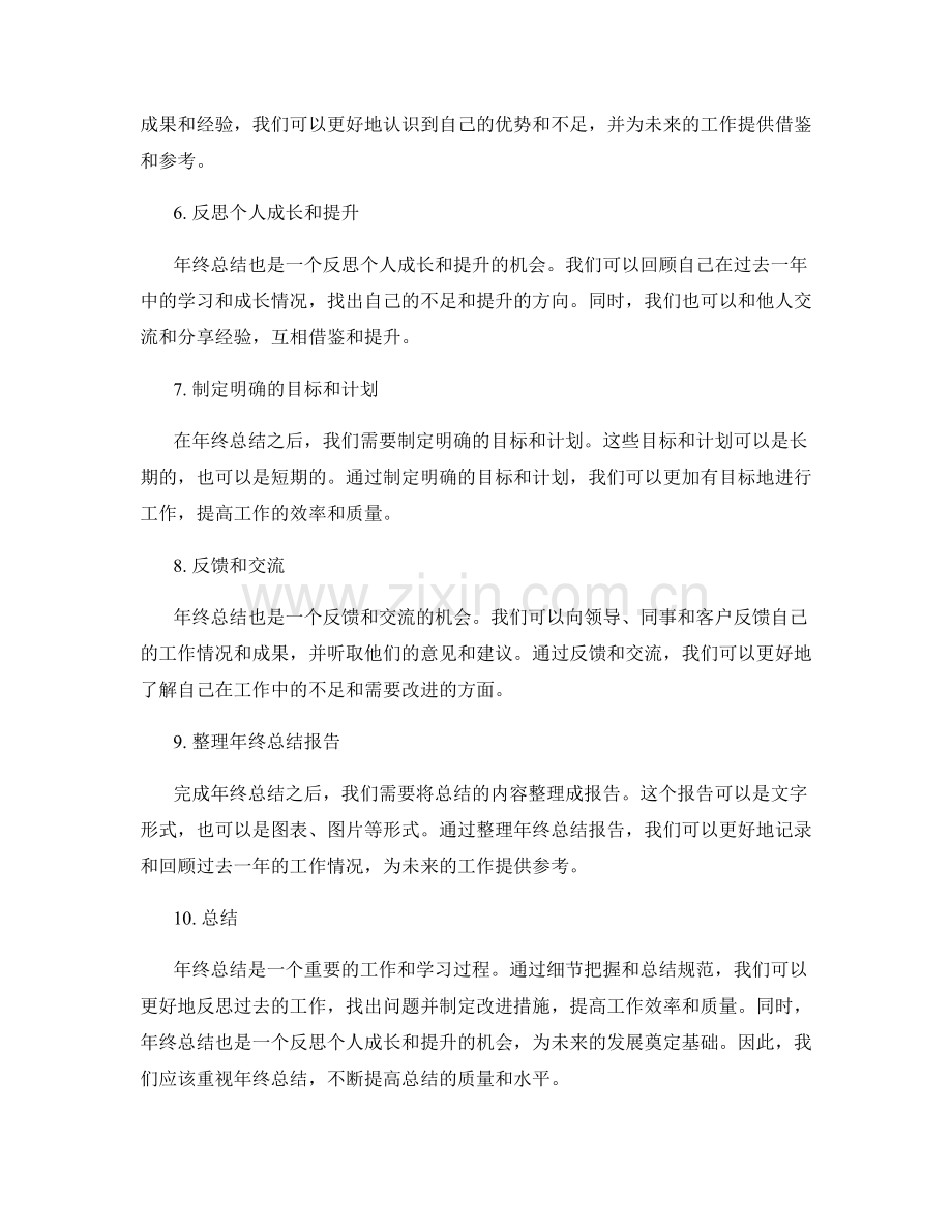 年终总结的细节把握和总结规范.docx_第2页