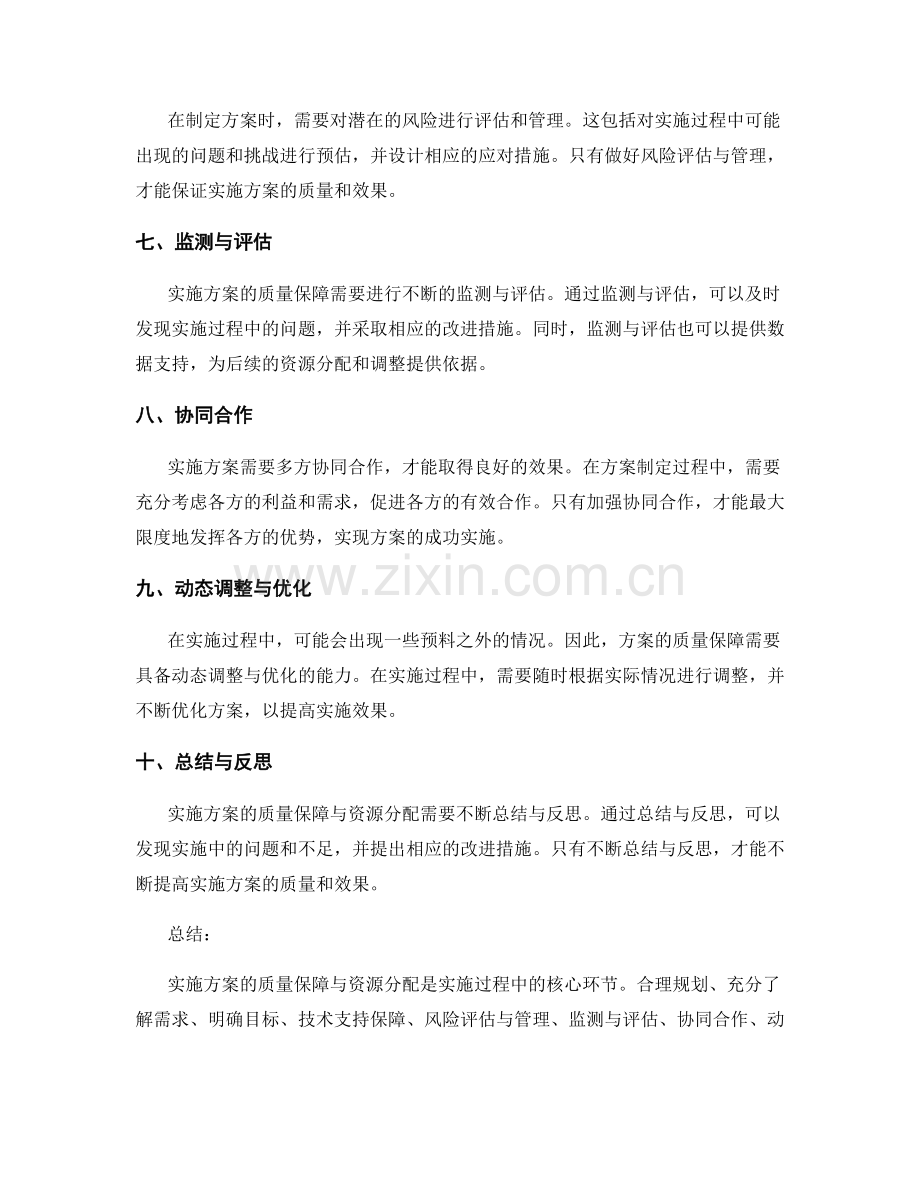 实施方案的质量保障与资源分配.docx_第2页