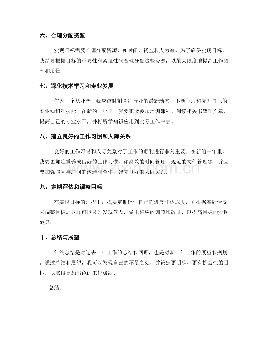 年终总结的目标设定与达成度.docx_第2页
