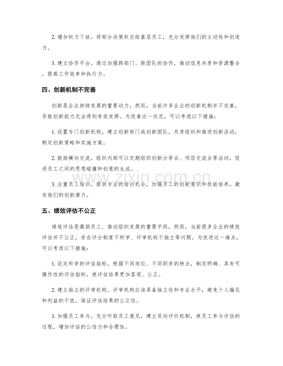 管理制度的痛点分析与改进方案.docx_第2页