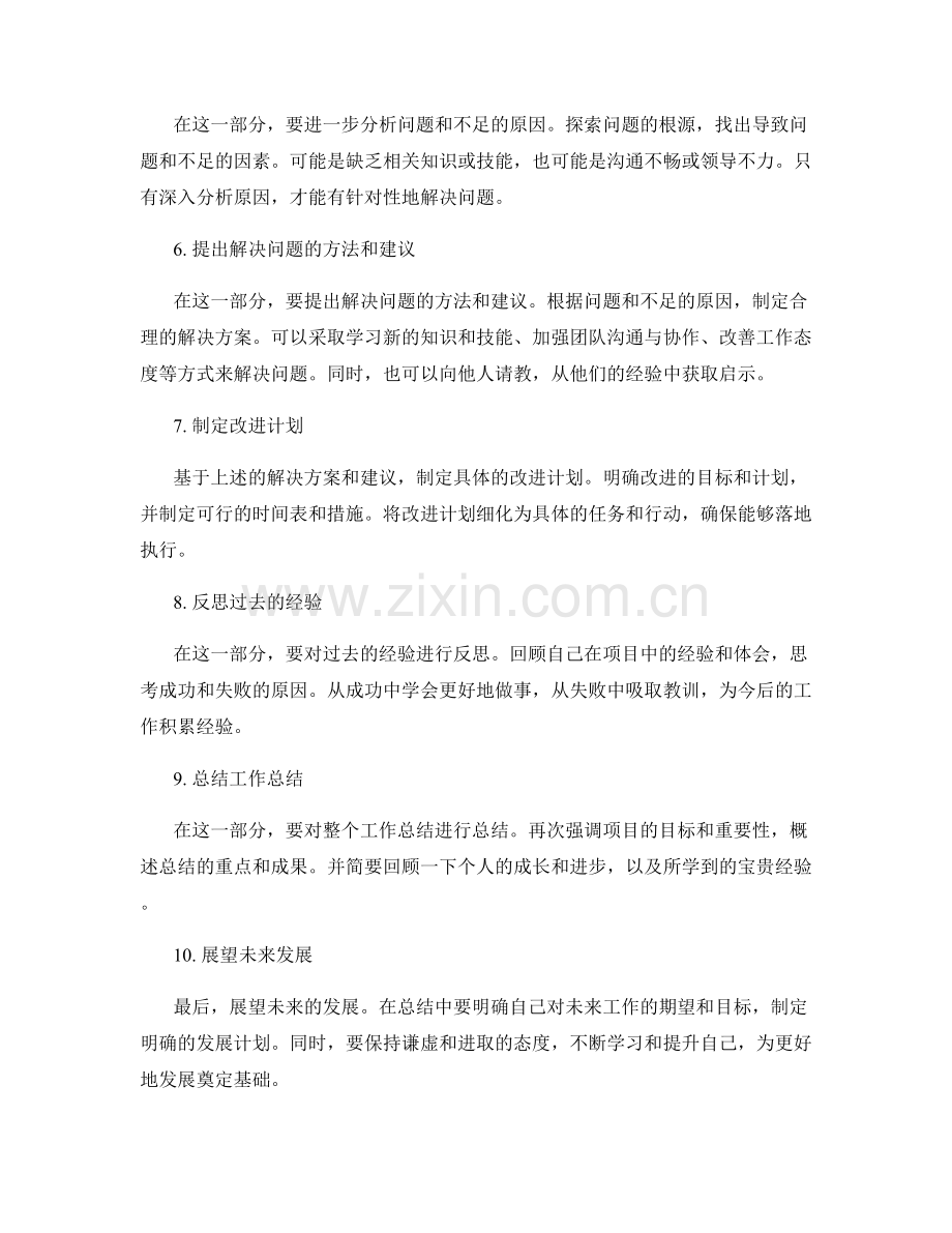 利用工作总结总结经验与不足.docx_第2页