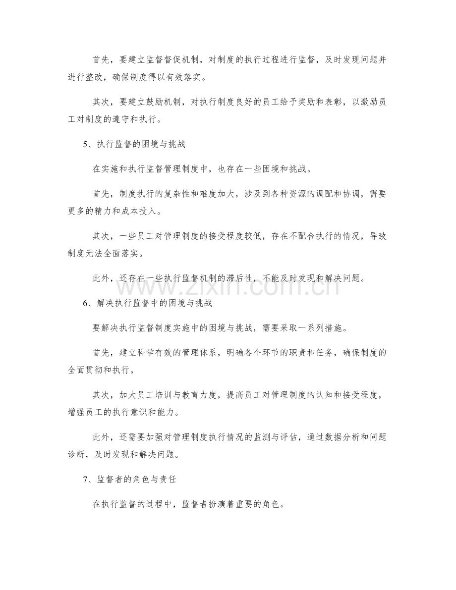 管理制度的科学实施与执行监督.docx_第2页