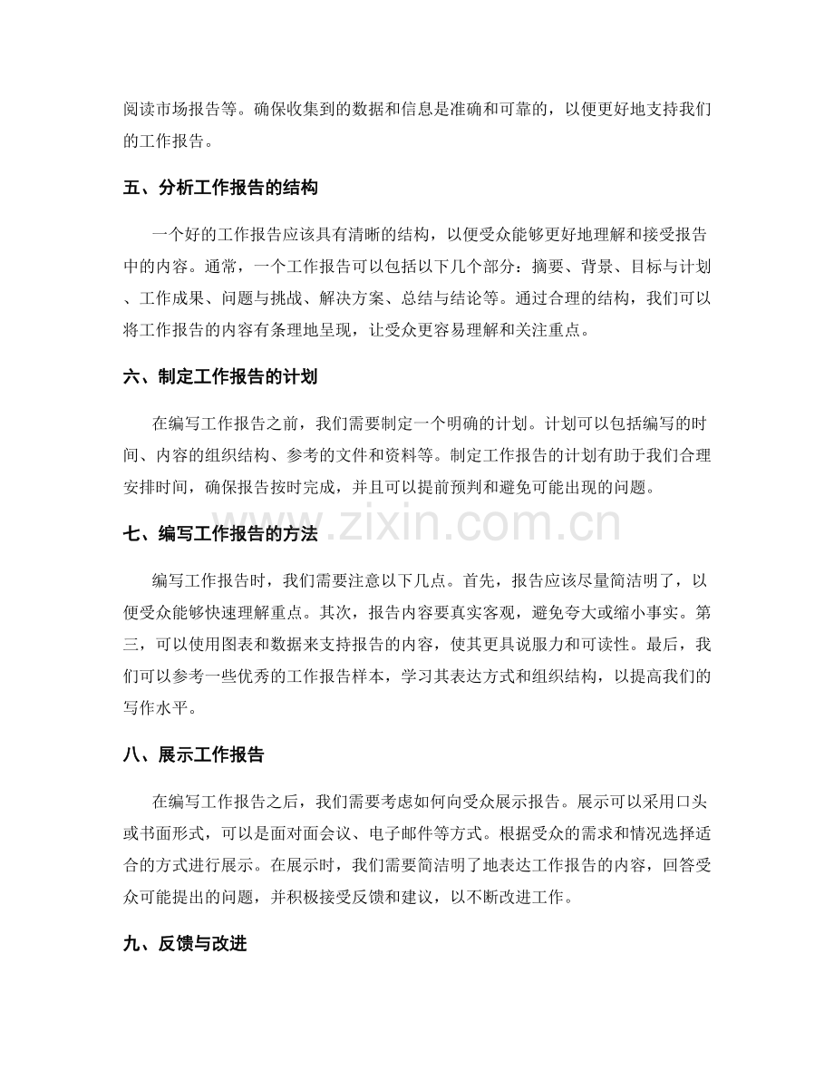 工作报告的目标与计划制定能力.docx_第2页