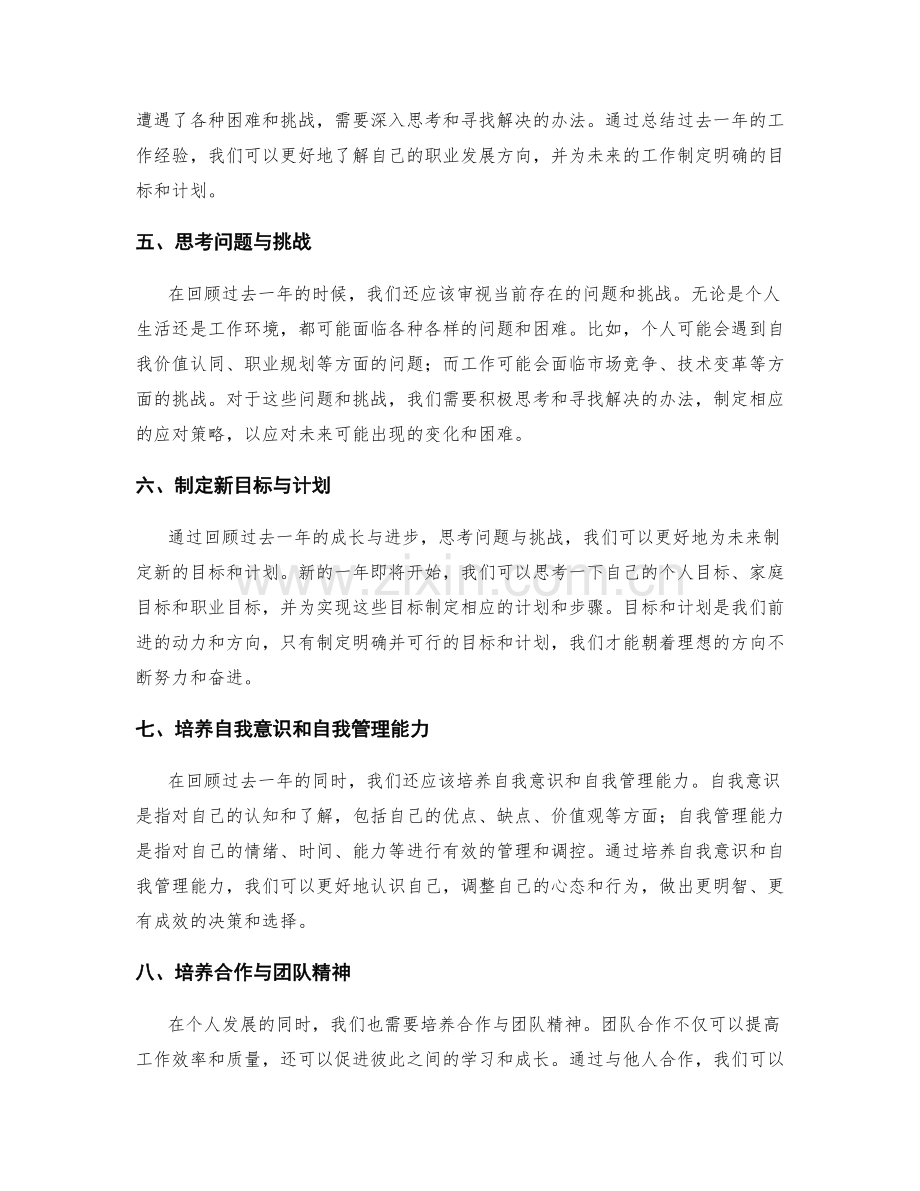 年终总结的思考与反思指南.docx_第2页
