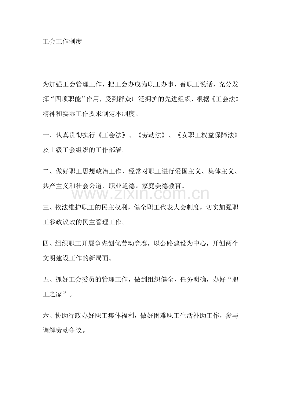 工会工作制度(全套)66722试卷教案.doc_第1页