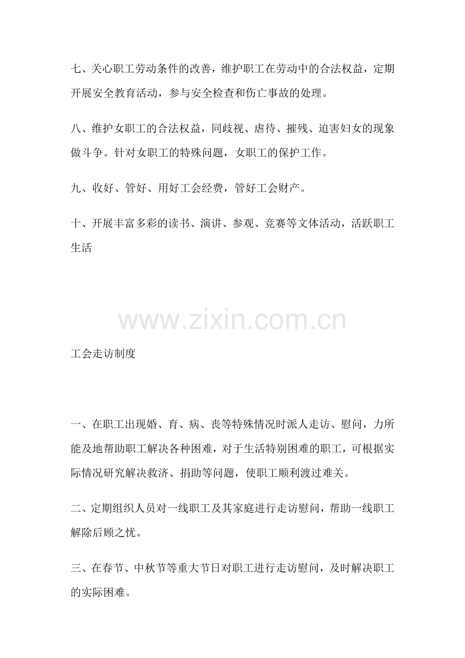 工会工作制度(全套)66722试卷教案.doc_第2页