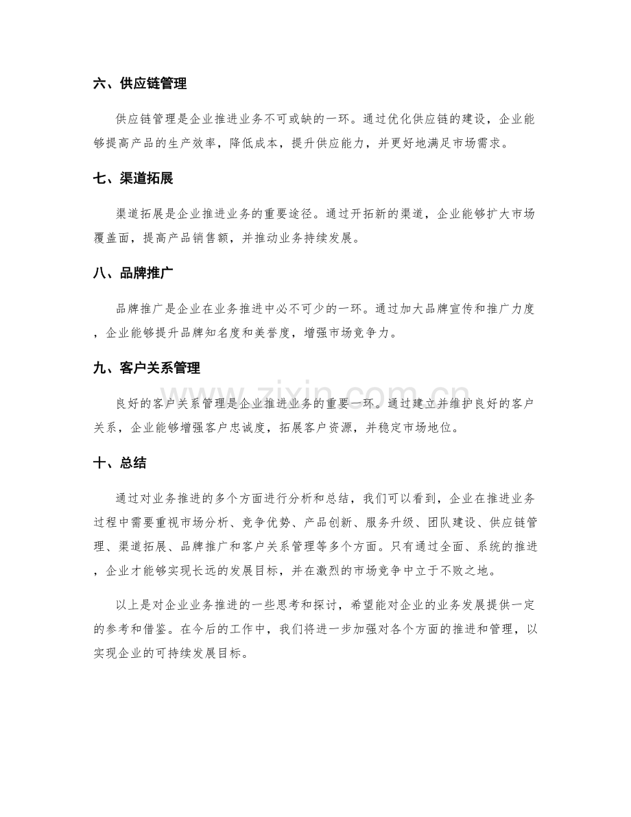 业务推进报告.docx_第2页