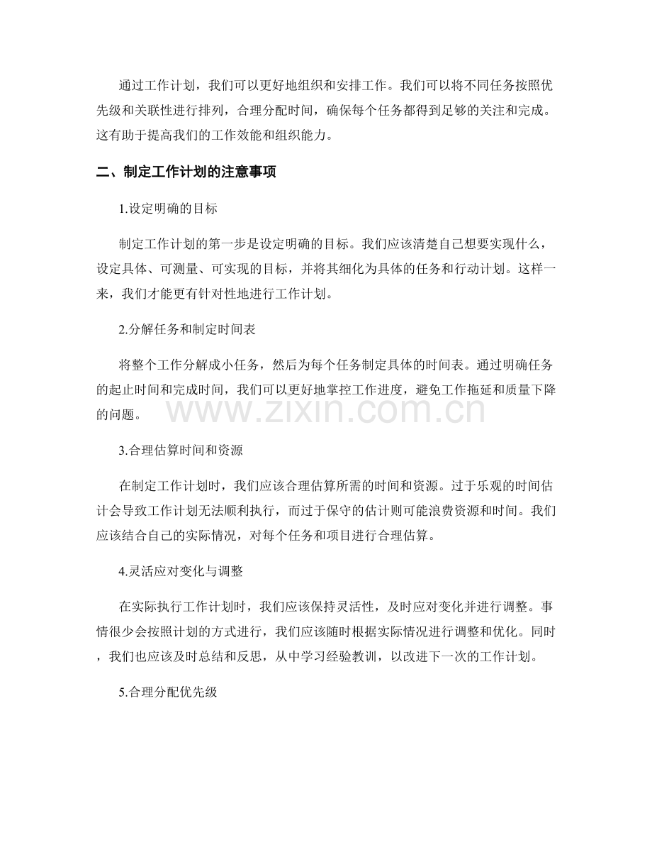 工作计划的重要性与注意事项.docx_第2页